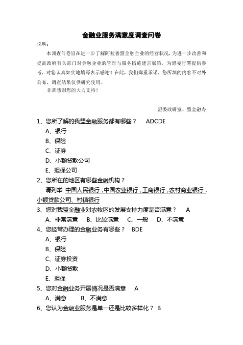 农村牧区问卷调查