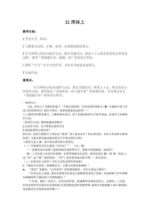 21浮冰上教案