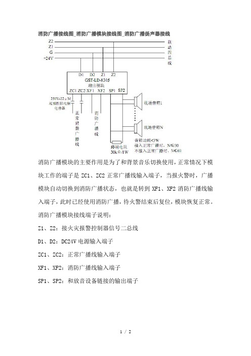 消防广播接线图