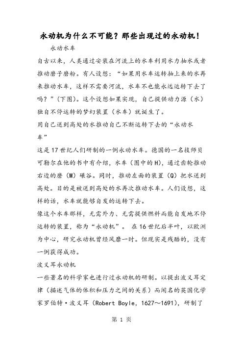 永动机为什么不可能？那些出现过的永动机!