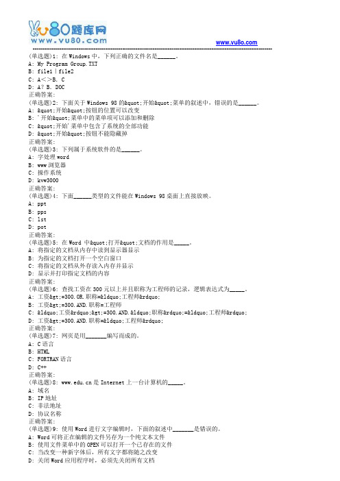 19春北交《计算机文化基础》在线作业二答案