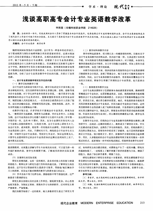 浅谈高职高专会计专业英语教学改革