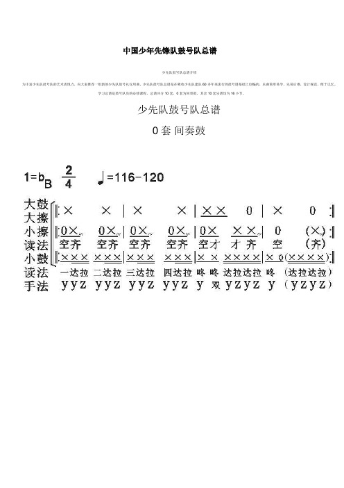 中国少年先锋队鼓号队总谱