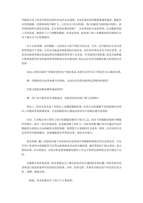 商务智能与数据挖掘