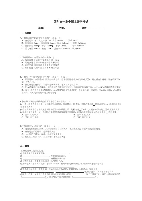 四川高一高中语文开学考试带答案解析
