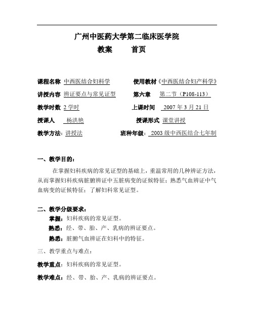 广州中医药大学第二临床医学院