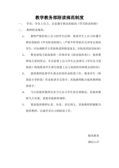 陪读规范制度