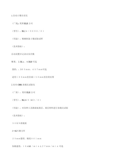 几种常见土工试验仪器介绍
