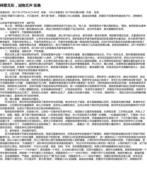 师爱无形,润物无声 张燕
