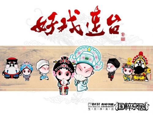 七下第四单元戏曲综合性学习