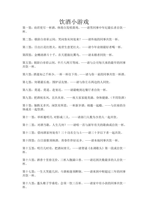 敬酒游戏