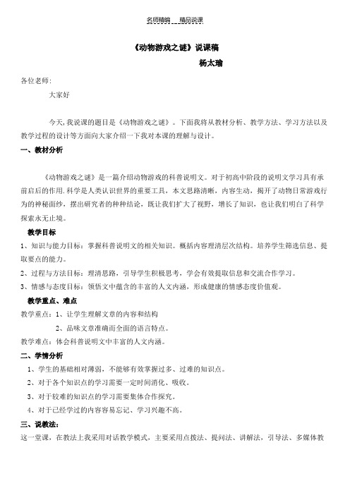 动物游戏之谜说课稿