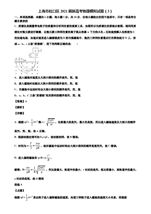 上海市虹口区2021届新高考物理模拟试题(3)含解析