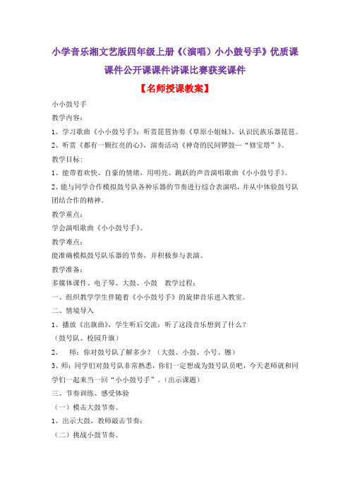 小学音乐湘文艺版四年级上册《(演唱)小小鼓号手》优质课课件公开课课件讲课比赛获奖课件D028
