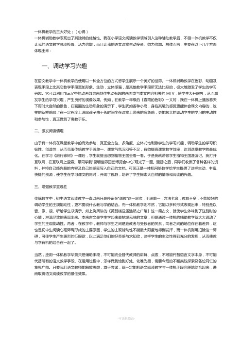 一体机教学的三大好处