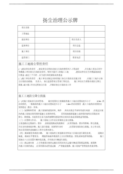 扬尘治理公示牌 模板