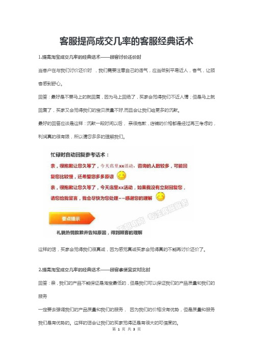客服提高成交几率的客服经典话术