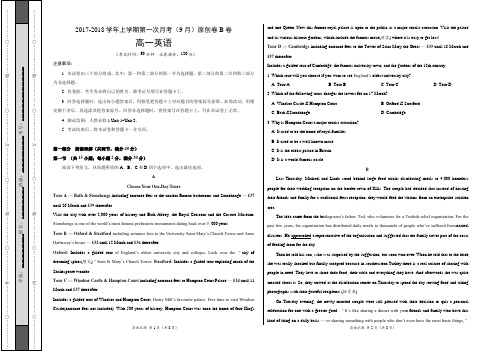 2017-2018学年高一英语上学期第一次月考(9月)原创模拟卷(B卷,考试版)