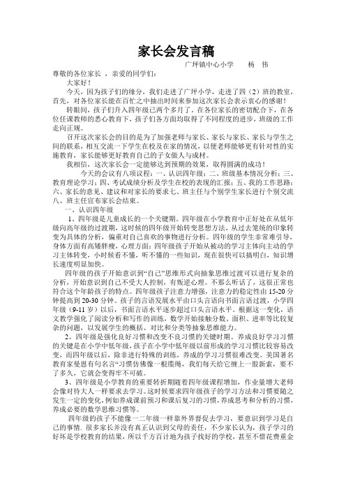 尊敬的各位家长四