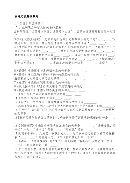 高中古诗文理解性默写