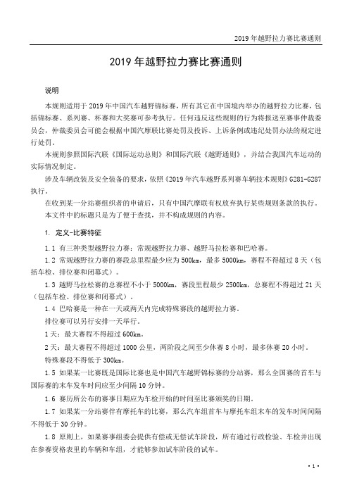 中国汽车运动联合会章程.doc