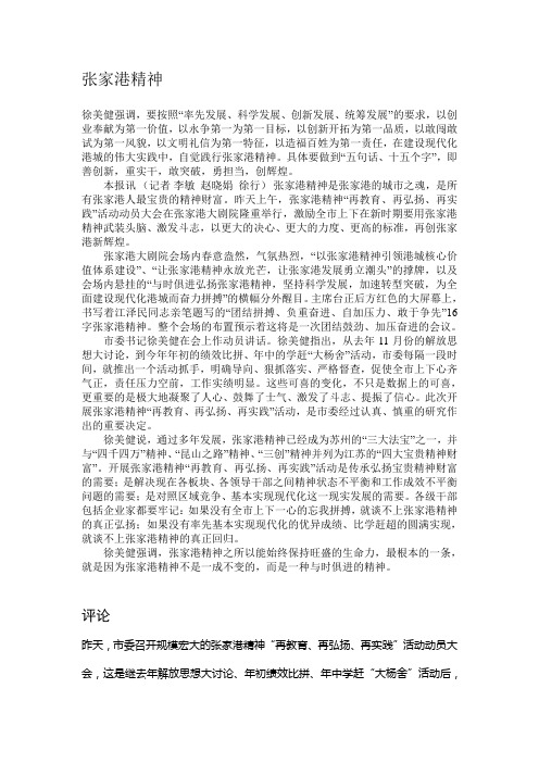 张家港精新闻报道及相关评论