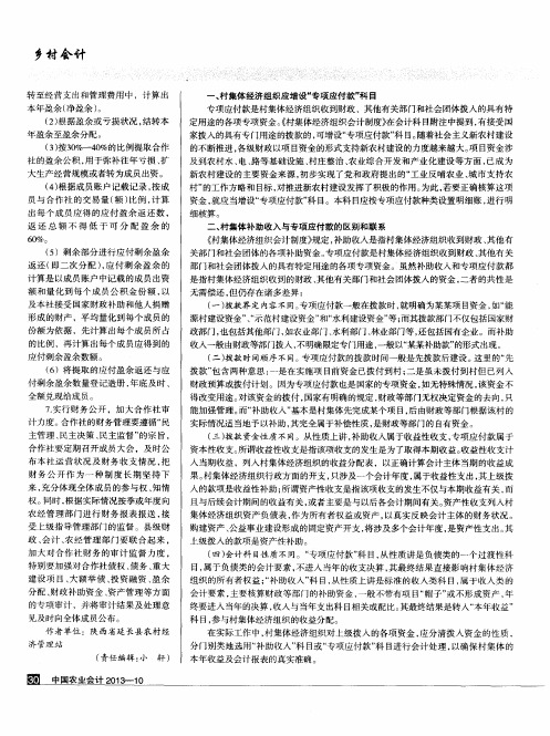 村集体补助收入与专项应付款的会计处理