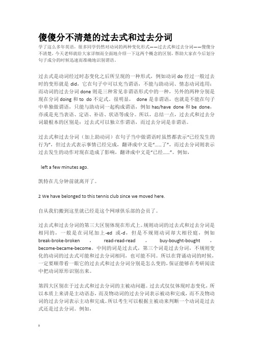 傻傻分不清楚的过去式和过去分词