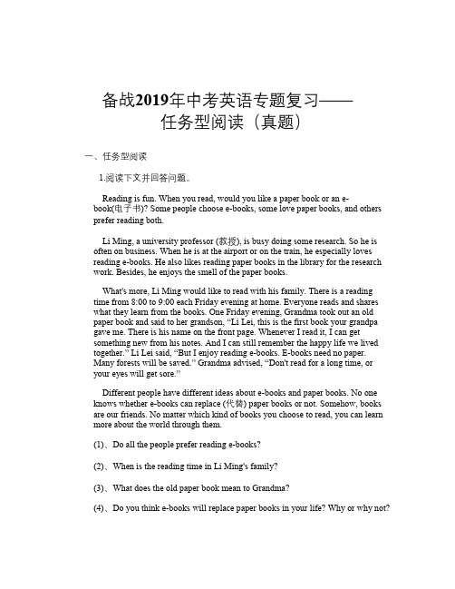 备战2019年中考英语专题复习——任务型阅读(真题)