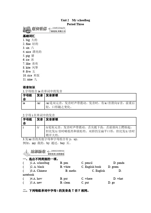 人教PEP三年级英语下册《Unit 2  My schoolbag  Period Three》课堂达标练习及答案