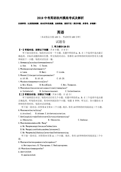2019中考英语杭州摸底考试及解析.doc
