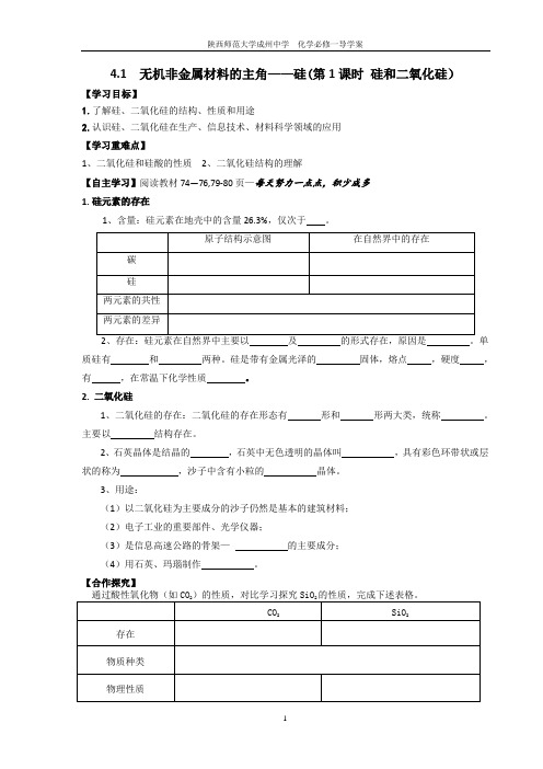 新课标高一化学第四章导学案(全)