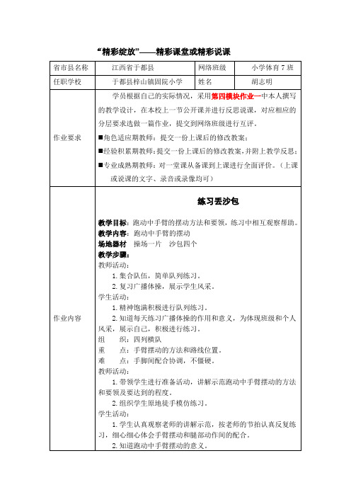 第四模块作业表单二(修改)