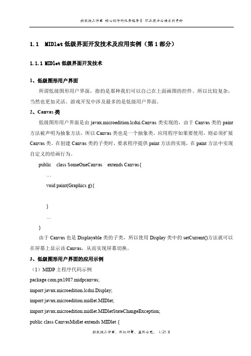 跟我学J2ME手机应用开发——MIDlet低级界面开发技术及应用实例(第1部分)