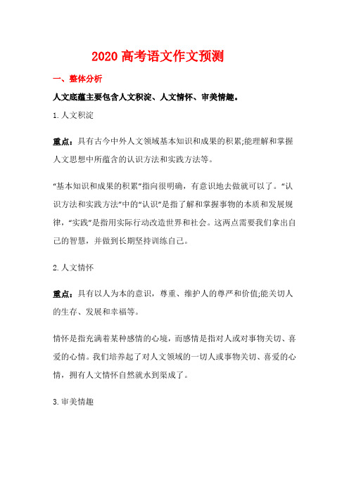2020高考语文作文预测