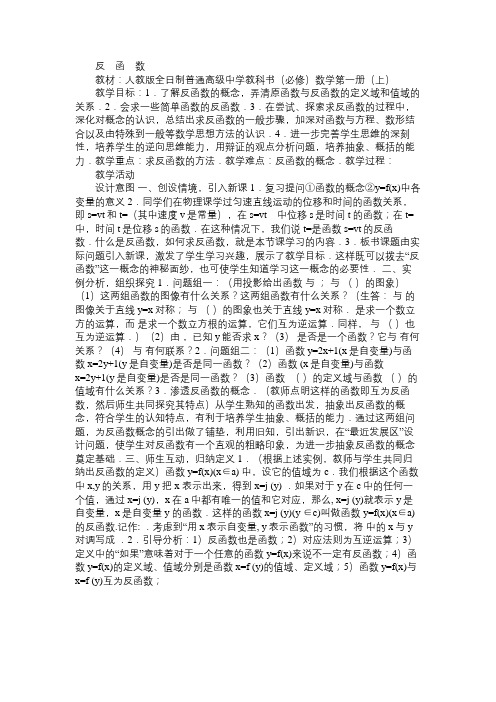 高一数学教案反 函 数