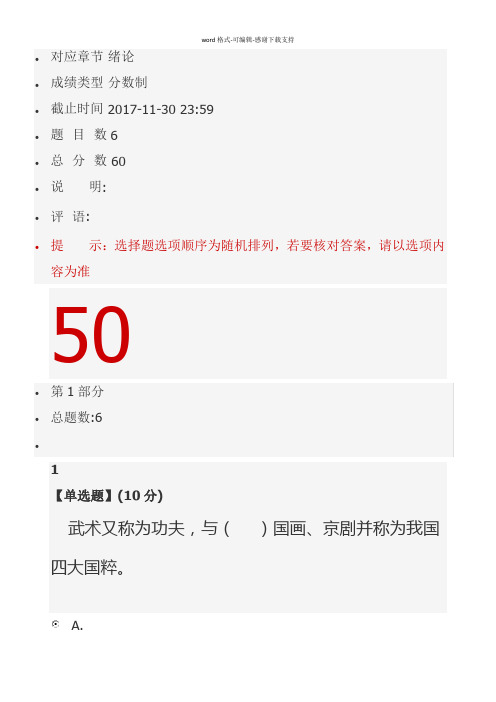 2017智慧树中原文化武术篇章节满分答案