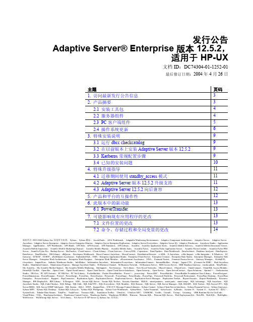 sybase ASE 12.5.2使用说明书,适用于HP-UX
