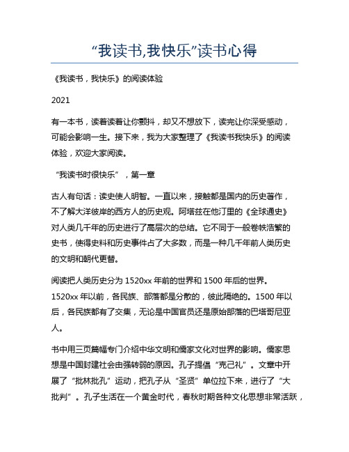 “我读书,我快乐”读书心得