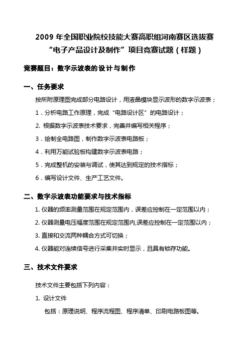 2009年全国职业院校技能大赛高职组河南赛区选拔赛