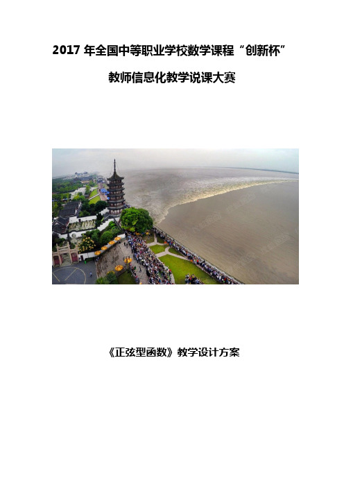 职高获奖教学设计《正弦型函数》说课稿