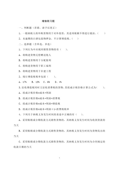 纳税会计习题