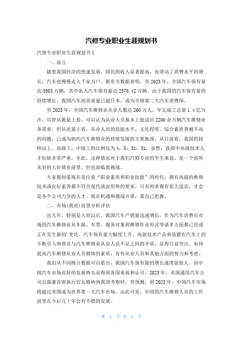 汽修专业职业生涯规划书