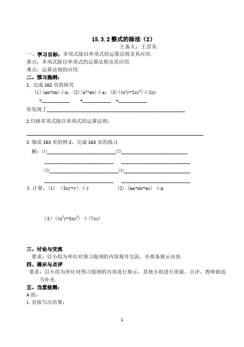 15.3.2整式的除法(2)