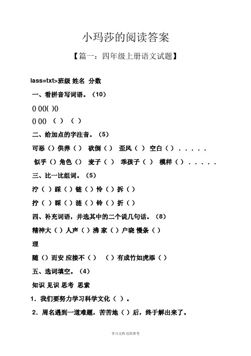 小玛莎的阅读答案