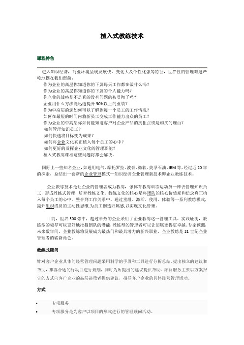 植入式教练课程