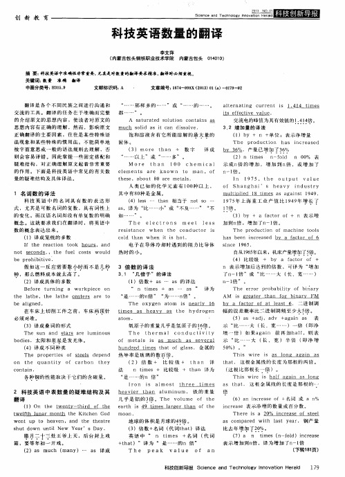 科技英语数量的翻译