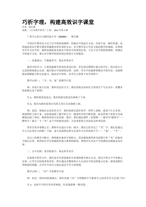 巧析字理,构建高效识字课堂