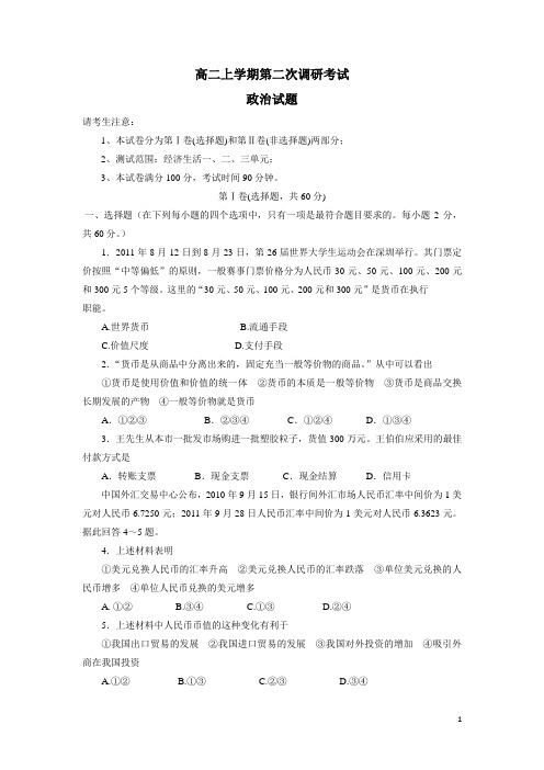 河北省邯郸市馆陶县第一中学13-14学年高二上学期第二次调研考试政治试题(附答案)