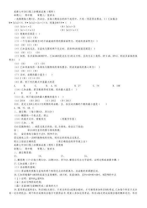 高三数学下册三诊模拟检测试题.pdf